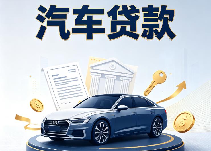 三亚海棠区7汽车抵押贷款公司